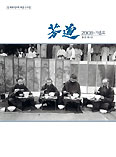 왜관수도원 계간지 ‘분도(芬道)’ 제3호